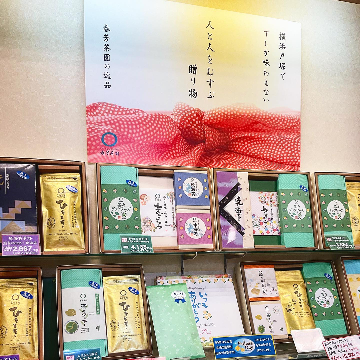 春方茶園のギフトコーナーです色とりどり様々なギフトがございます️お客様のご希望に応じて、店頭では自由にお組み合わせもできます️お客様の大切なギフト…心を込めて大切にお作りいたしますもうすぐ父の日です感謝を込めて美味しいお茶の贈り物はいかがでしょうか（写真ポチッとでオススメ商品紹介中）