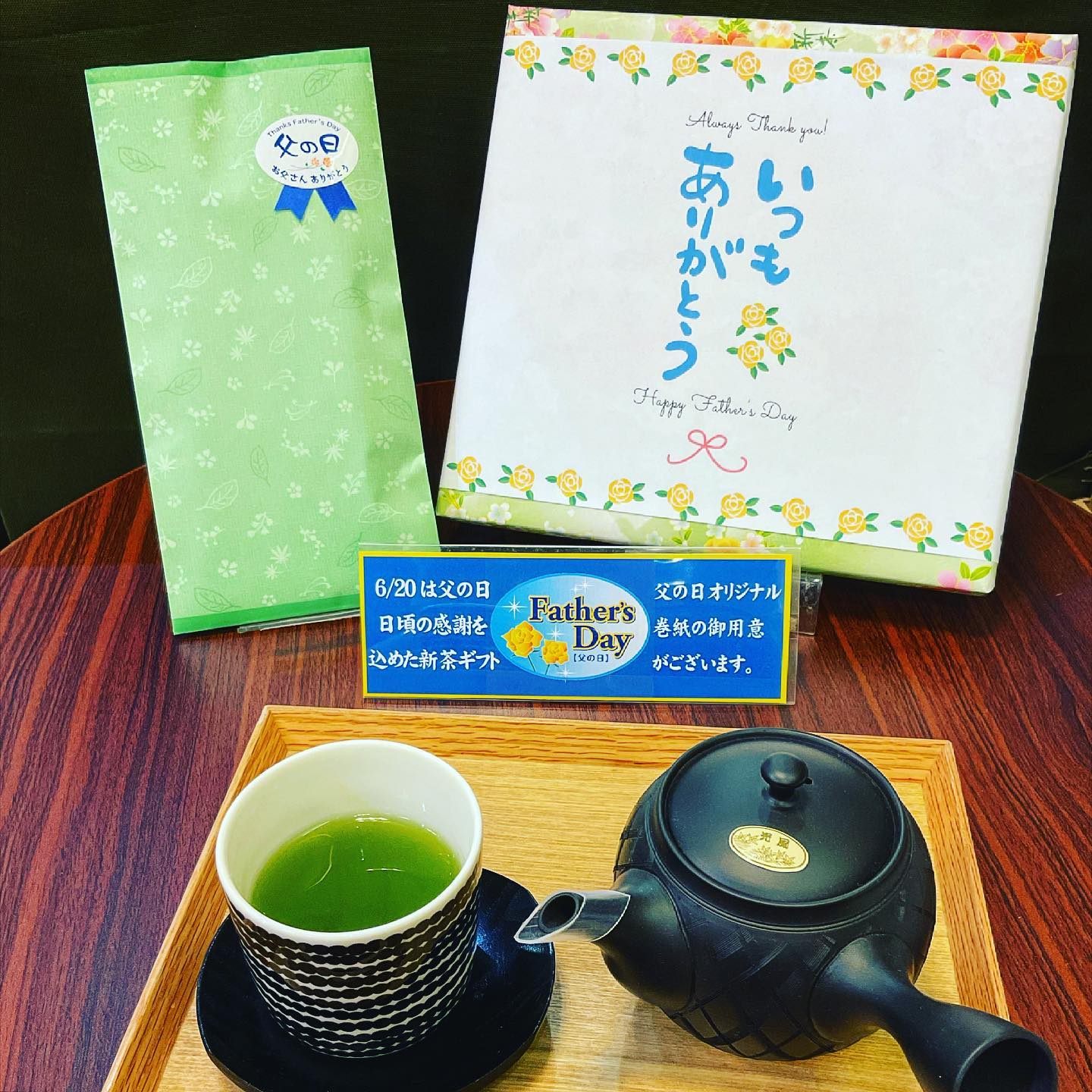 今日は父の日ですいつもありがとうの気持ちを込めて普段は照れくさい言葉も贈り物に込めて伝えてみませんかお茶以外にも、海苔やお菓子など様々な組み合わせで贈り物が作れますぜひ、迷っている方は春芳茶園へお越しください