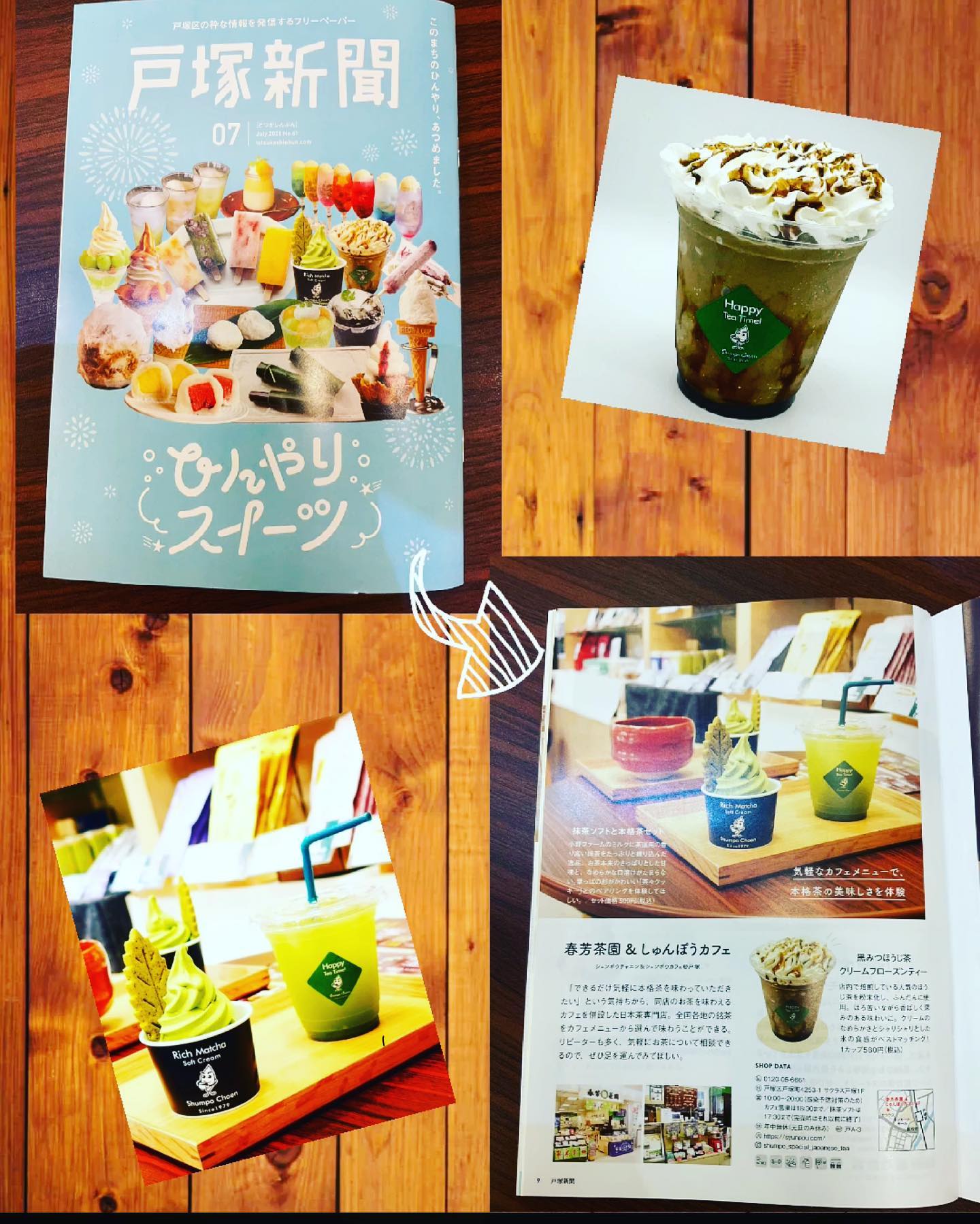 戸塚区の情報発信フリーペーパーに、しゅんぽうカフェを取り上げていただきました🤗人気の抹茶ソフトセットやほうじ茶フローズンを掲載いただきましたぜひ週末は、戸塚区のひんやりスイーツ巡りにいらっしゃいませんか