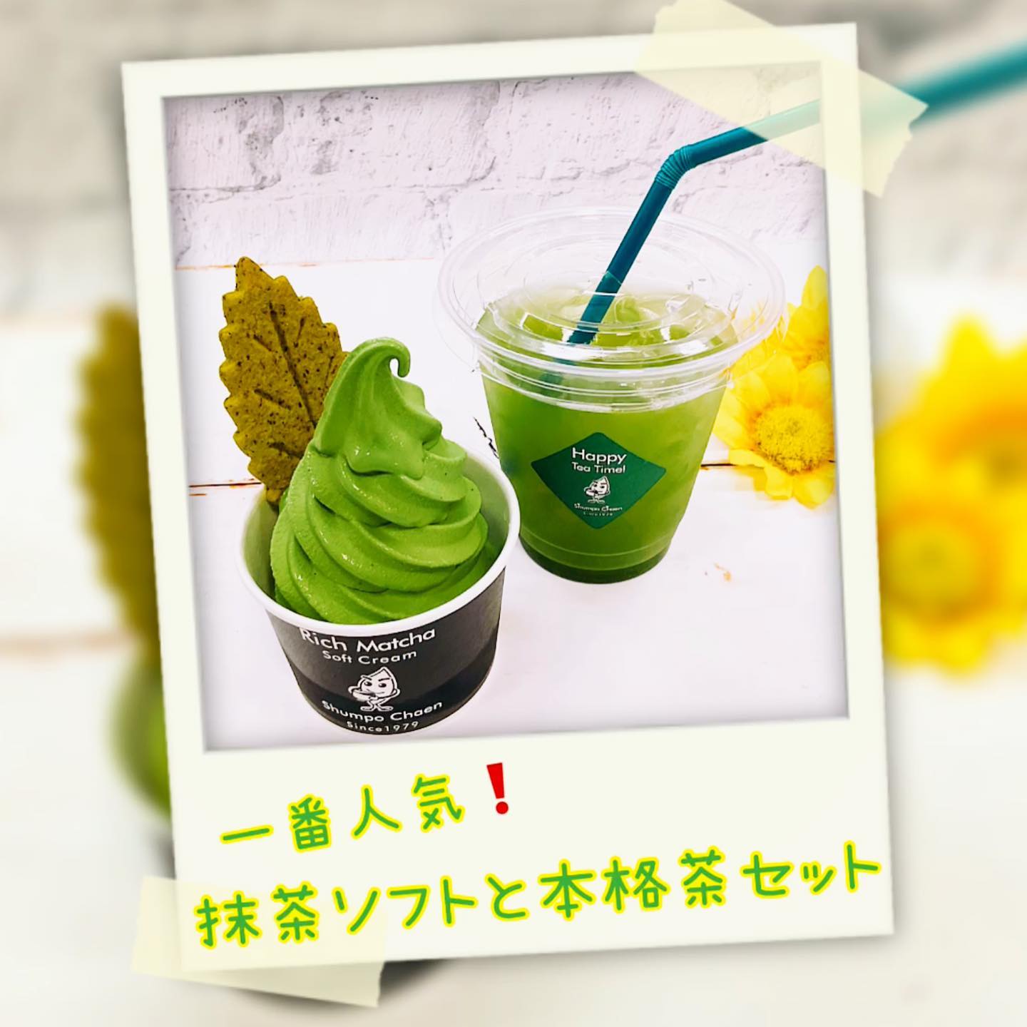 ４連休の初日️サクラス戸塚にお越しの際は、しゅんぽうカフェでお買い物のお疲れを癒してください人気のメニュー『抹茶ソフトと本格茶セット』です選べるお茶は7種類️セットでお得な大満足メニューです本日のオススメですよ️