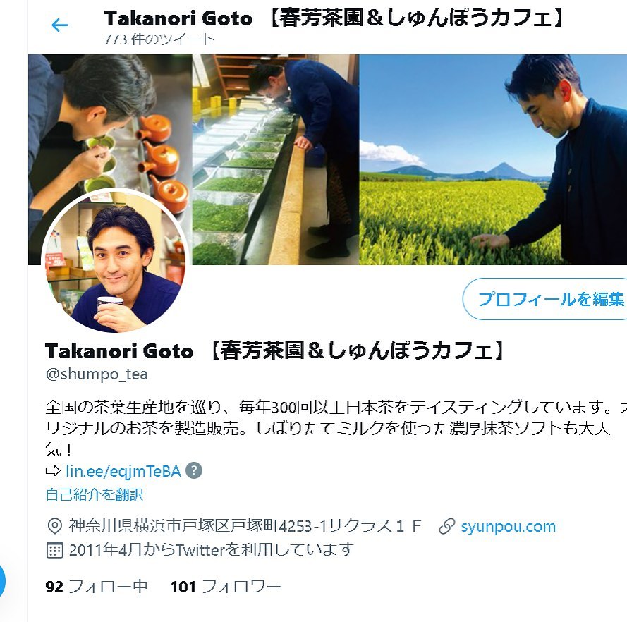 twitter.com/shumpo_tea皆様にツイッターの方もご紹介させてください！ツイッターは気軽な感じでやりますので、気軽に皆様と繋がれたら嬉しいです！