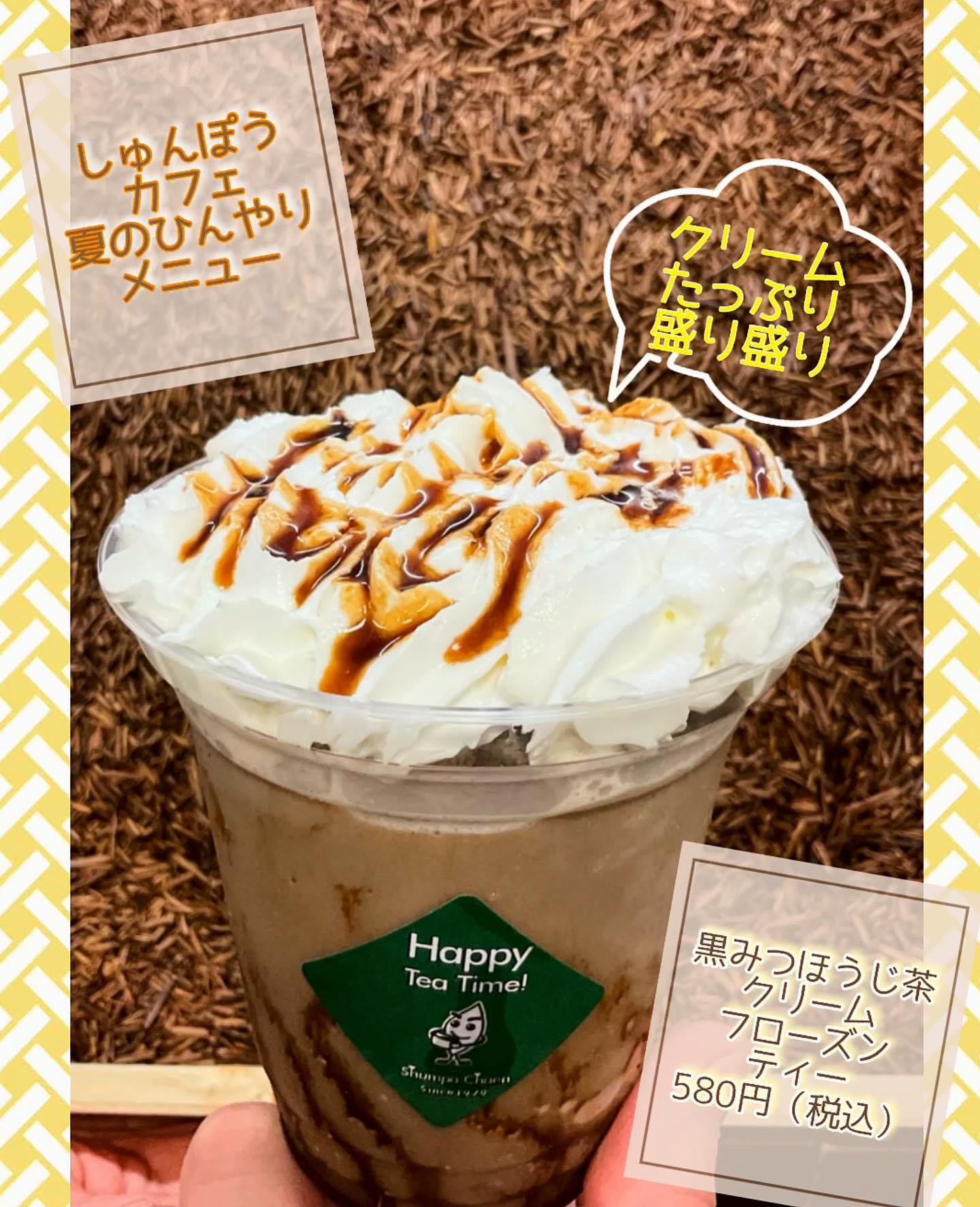たびたび登場ですが…今季しゅんぽうカフェのイチオシ️スイーツドリンク🥤もうお飲みいただけていますかほうじ茶は当店人気の「こんがり」をこの為だけにパウダー化した特別仕様️黒みつをアクセントに加え、豆乳ベースのほんのり甘いフローズンドリンクに仕上げました️飲めばひんやりの真夏にオススメメニューです