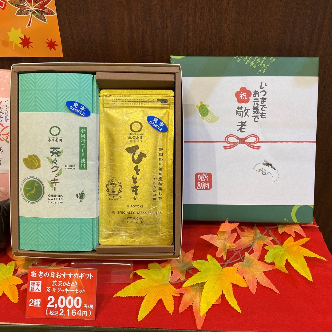 【敬老の日に美味しいお茶をお返ししよう！】◇----------------------------------------------------------◇最近のお客様との談話ですが、私：「あれ、〇〇さま、先日ご来店されたばかりじゃないですか？」お客様：「いやぁ～ワクチン接種の時に、子供に付き添いにきてもらったんだけど、「お茶ある？」って聞かれて、あるよって言ったら、「もらっていい」って・・・自分で買えばいいのにねぇ（ニコニコ）」こんなお話が本当に良くあります！そしてお客様：「最近は、インターネットでうちの子供が買っているみたいだよ～」というお話が増えてきました！それでふと思ったのですが・・・いつも親御さんから、いろいろもらっている皆様へ（笑）もうすぐ敬老の日です！敬老の日のギフトに美味しい日本茶をプレゼントするのもおすすめですよ！そして敬老とは言わずに、「いつもいろいろもらっているからほんの気持ちでね」といってお渡しすると、「私、敬老じゃないわよー」と言われずに円満に渡せます（笑）私も義理の父母にはお茶を贈ります！ぜひ、喜ばれる敬老の日をどうぞhttps://syunpou.com/?mode=f54&utm_source=magazine&utm_medium=email&utm_campaign=product