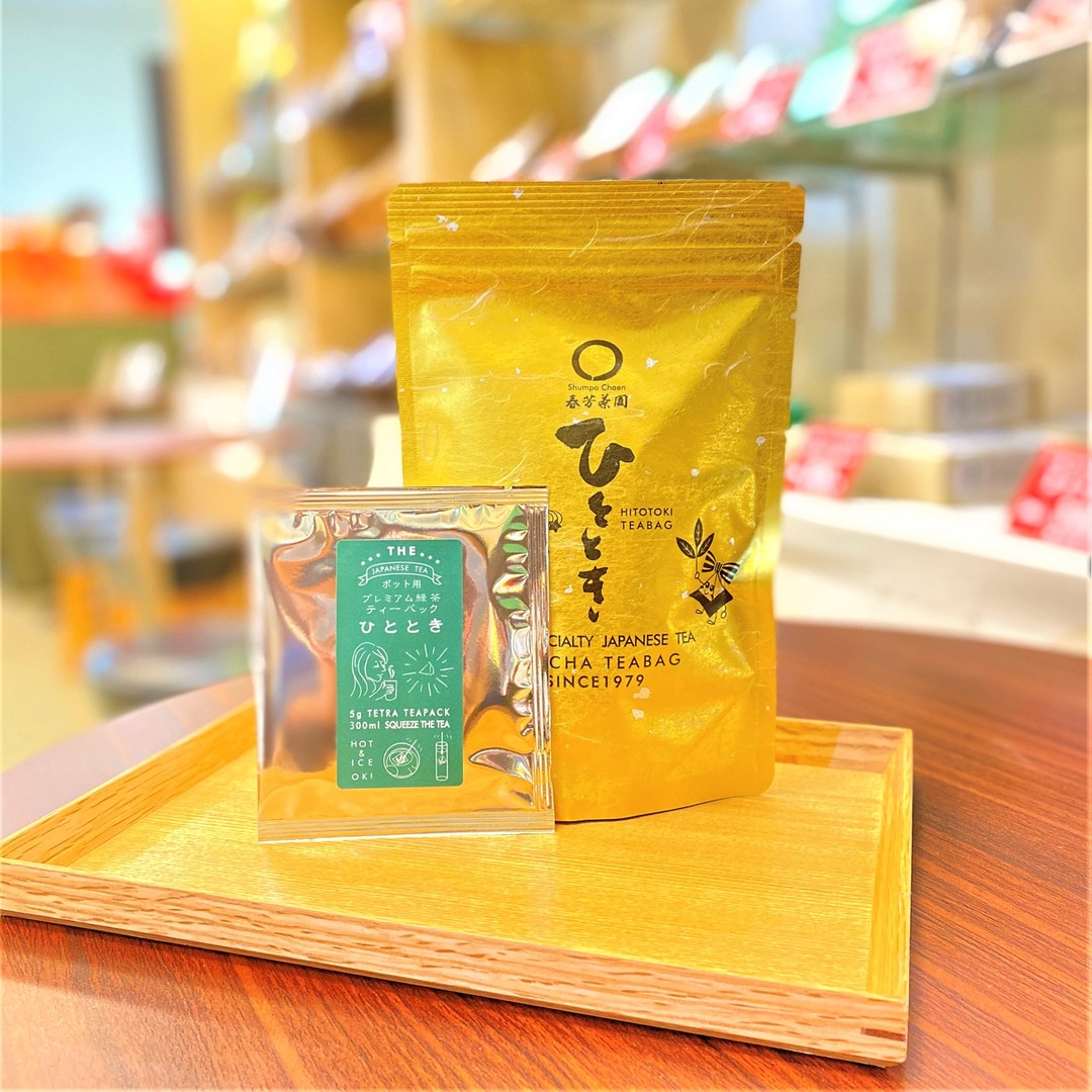【人気緑茶プレミアム「ひととき」ティーパックプレゼント中！！】今回は、人気緑茶「ひととき」を使ったプレミアム「ひととき」ティーパック誕生ものがたりをお届けいたします！緑茶「ひととき」の製造へのこだわりは前回伝えましたが、いくらこだわって茶葉を製造しても、最近では、お急須がないとか、ペットボトルしか飲まないと言われる方もいらっしゃいます。当園では、日本茶好きを１人でも増やすことが、生産農家に貢献できると考えているので、どのようにしたら、茶葉で日本茶を飲んでいただけるかと、考え続けています。そこで生まれたのが、人気緑茶「ひととき」の茶葉をつかったプレミアム「ひととき」ティーパックです。新茶の時に製造する上級茶から生まれる「最上の粉茶」を集め、その粉茶に「ひととき」の茶葉を合わせて製造しています。少しお茶の味が濃すぎるくらいの最上品質に製造することで、ティーパックでも本格深蒸し茶の旨味を味わうことができるティーパックとして、とても人気のあるティーパックになりました！「こんなに良いお茶をティーパックにするなんてもったいないよぉ！」とよく生産家から言われますが、頑なに高品質な茶葉を使って、美味しいティーパックを生み出すことにこだわっています。これは実際に製造し、お客様に体験していただき、すごい良い反響があったからこそ、変えられない、貫かなければならない製造哲学になっています。今年はコロナでなかなか外出できないので、お家でも美味しいお茶を気軽に味わっていただきたいと思い、初の試みとして、ご利用の方には店頭でこのプレミアム「ひととき」ティーパックの一回パックをプレゼントしています！！ぜひこの機会に味の濃い本格茶のティーパックをお試しください！！また、このティーパックは人気のお茶のため、来月の創業祭でお買い得価格で販売をいたします！【ひとときティーパックタイプ】https://syunpou.com/?pid=80272981&utm_source=magazine&utm_medium=email&utm_campaign=mail創業祭の予約販売もスタートしていますので、ぜひこの機会にお試しください！！https://syunpou.com/?mode=f56&utm_source=magazine&utm_medium=email&utm_campaign=mail