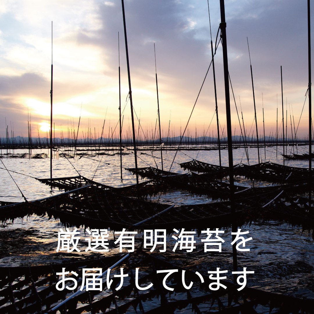 【毎年浜から厳選！　有明産　一番焼海苔　について】今回は創業祭でいつも大人気の有明産焼海苔をご紹介いたします海苔の産地は、有明、瀬戸内、伊勢、東京、神奈川、千葉、仙台等々とあります。当園ではお茶同様、多くの産地の海苔を毎年テイスティングを行い、厳選して皆様にお届けしております。そして特に徹底的にテイスティングをおこなっているのが、やはり一大産地である「有明海苔」です。有明海苔も佐賀、福岡、熊本の違いがあり、その中でも浜の場所によって漁業組合が違い、隣の漁業組合でも海苔の特徴がはっきり違います。そして当園で皆様にお届けしている有明海苔は「秋芽」という一番早くやわらかい最上海苔と、冬一番の最上海苔しか扱っていません。その最上の海苔の中から浜を厳選してお届けしているので、厳選に厳選を重ねた有明海苔になるのです！！ただ、こだわりが一つあり、「歯切れが良く、海苔の旨味が濃い」海苔であれば、浜のブランドにはこだわらないということです。海苔もお魚のように市場があり、入札をして仕入れをします。お魚で言えば、皆様ご存じの大間のまぐろのような海苔のブランドが実はあります。そのような海苔は質も高いですが、評価・価格も高いです。それは有明海苔の価値を高めるということではとても重要で大切なことです。しかし、私は、「海苔が毎日食べたくなり、好きになる」海苔を皆様のお届けしたいと考えています。ですので、新しい浜もつねにテイスティングを行い、「いい海苔だ！」と思えば、飛び切り有名な浜ではなくても仕入れをおこない、「毎日美味しく食べることができる海苔」をできるだけお届けしたいのです！！当園で扱う海苔は、種類は少ないですが、仕入れの時に「この浜の海苔はできるだけほしい！！」と無理を言って、できるだけ確保をしていただき、1年間できるだけ品切れをしないようにして販売しているが当園の焼海苔の姿です。どの海苔も本当に美味しくて、おすすめですが、今回創業祭でお届けする海苔は、福岡柳川の最上品です！ぜひこの機会の「旨味濃い有明焼海苔」を味わってください！！【創業祭限定価格 有明産 　厳選 一番摘 焼海苔 １０枚入×2袋セット】https://syunpou.com/?pid=145161533&utm_source=magazine&utm_medium=email&utm_campaign=mail