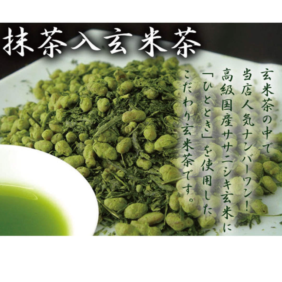 【芳ばしい香りがたまらない　抹茶入玄米茶！！】今回は、胃に優しく、芳ばしいかおりがいやされる抹茶入玄米茶をご紹介します！！「抹茶入玄米茶　たから香」は当園で人気のNO.1緑茶「ひととき」に国産最上品玄米と茶道用抹茶を使って製造した大人気の抹茶入玄米茶です！！美味しい抹茶入玄米茶のポイントは３つです１　お茶が新鮮で美味しい！２　玄米が炒り立て、香りがある！！３　抹茶が新鮮で上質品である！！！玄米茶は少し熱いお湯で抽出することで、芳ばしいかおりがさらに引き立ちます！！こちらも人気のお茶のため、創業祭でお買い得になります！！いよいよ創業祭まであと2日！ぜひ創業祭でお試しください！！