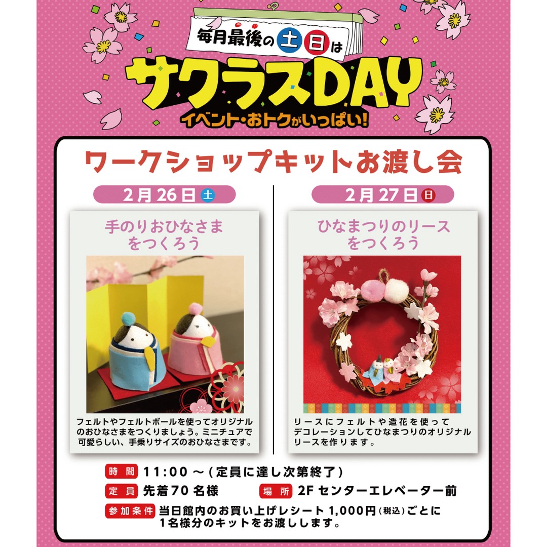 毎月最後の土、日はサクラスDAYです。サクラス館内でお子様を対象とした楽しいイベントを行っております。今回はひな祭りイベントですね。定員に限りがありますので、興味のある方はお早めのご来店を！遊び終わったらしゅんぽうカフェでちょっと一服。抹茶ソフトはいかがでしょうか？  ******