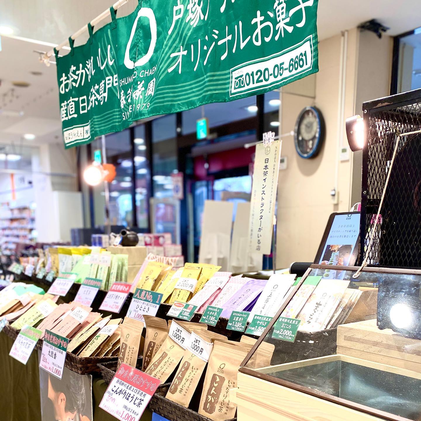 明日、27日から29日までイオン本牧店で催事販売いたします！！次回は6月の月末になる予定です。催事に行くと初めてお会いするお客様へ当園の価値をどう伝えるべきかを常に考えることができます。一人でも当園をきっかけに日本茶が好きになっていただければ嬉しいと思って催事をさせていただいております！お近くのお客様はぜひお立ち寄りください！＃春芳茶園＃しゅんぽうカフェ＃日本茶専門店 ＃日本茶カフェ