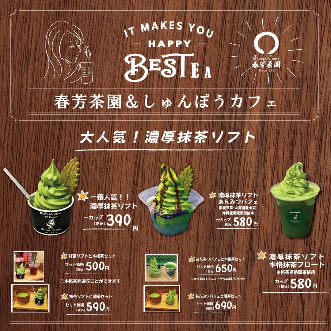 しゅんぽうカフェはもうご利用いただきましたか？本格茶葉を美味しく気軽に味わっていただくためにはじめたカフェメニューになります！温かくなり、濃厚抹茶ソフトと本格茶セットのアイスがとても喜ばれています！お花見に合わせて、良ければサクラス戸塚のしゅんぽうカフェまでお散歩いただけると嬉しいです！！******ハッシュタグ