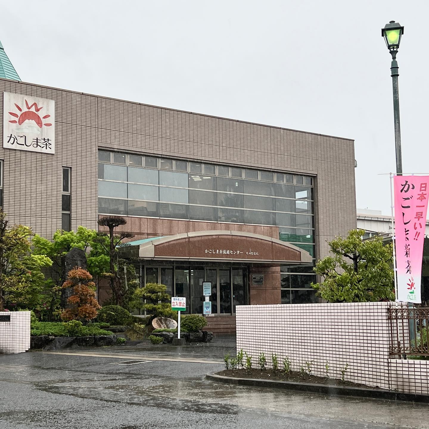 いよいよ新茶の仕入れの旅が始まりました！生産家や畑を回り、現状の状況を確認して、詰みたての荒茶をテイスティングしていきます！生産地にも信頼できる仲間たちがいてくれるので、本当に心強いです！！時間があれば、畑でインスタライブしたいと思っています！！仕入れが一番重要なので、気まぐれで申し訳ありませんが、どうぞよろしくお願い申し上げます！！＃春芳茶園＃しゅんぽうカフェ＃日本茶専門店 ＃日本茶カフェ