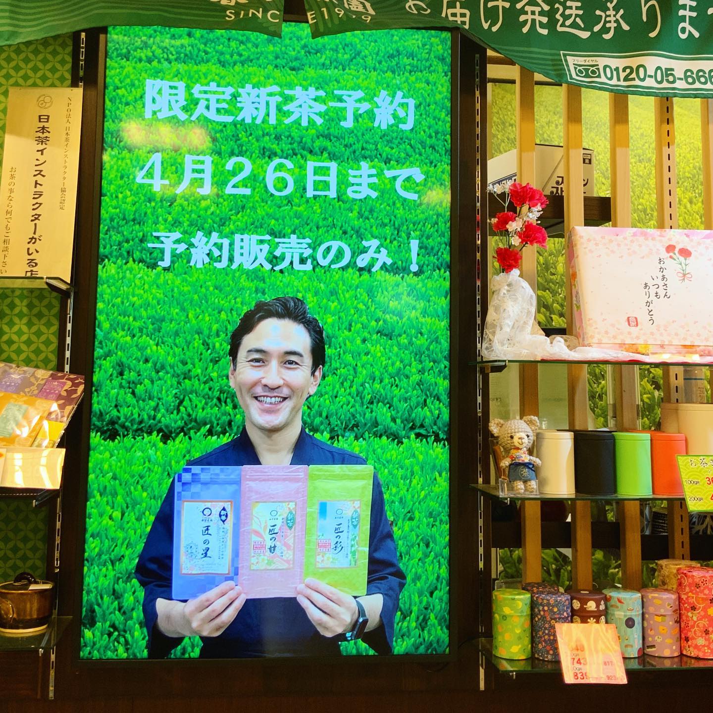 店主からの鹿児島産地レポートが続々と入って来ておりますが、お店では絶賛新茶予約受付中です️摘みたてだから味わえる、新茶のおいしさをぜひご自宅で鹿児島からの、今年初新茶の入荷はもうすぐです️こちらは予約不要で、入荷次第販売開始ですどんな味わいか楽しみですね️