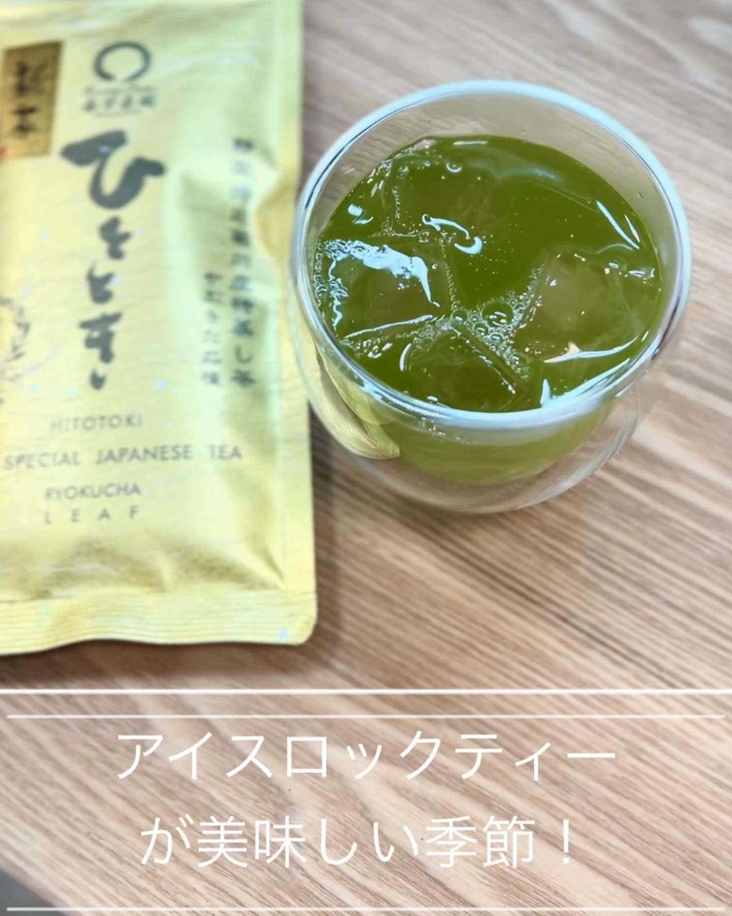 おはようございます！ 横浜戸塚は晴で、暑くなりそうです！ ツイッターでのプレゼントキャンペーンは残り2日となりましたhttps://twitter.com/shumpo_tea ロックアイスティーでスタート！ 本日もよろしくお願いします全国の日本茶生産家・茶商・専門店 ９社が協力！！【Twitter 3週連続コラボキャンペーン！】