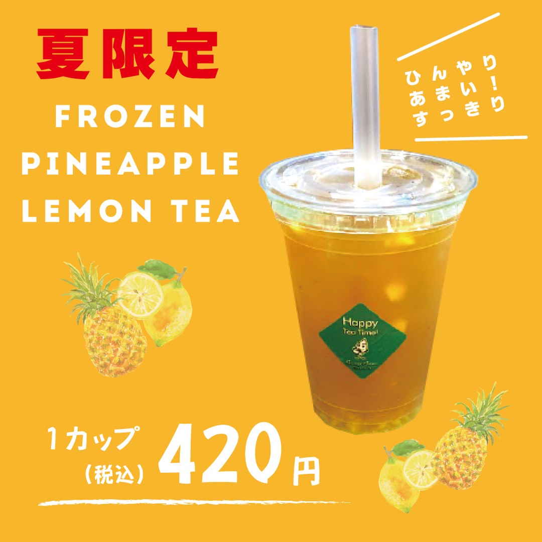 本日予定通り夜8時からインスタライブやらせていただきます！！内容は新発売！「プレミアム和紅茶」とカフェメニュー本日から新発売！！「パイナップルレモンティー」＆「フワフワ和紅茶ソイラテ」のご紹介をさせていただきます！！すでに今日に味わっていただいたお客様から「美味しい！」と声をいただきました！！感動です！！ インスタライブ終了後にストーリーズにWEBで使用できる限定クーポンを配信させていただく予定です！！