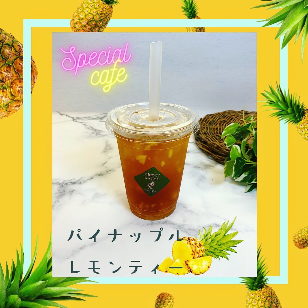 今しか飲めない夏のオススメパイナップルレモンティー🍋どっちなの？と、聞かれたりしますがパイナップルメインです和紅茶を濃いめに出して、きび糖と刻んだパイナップルを入れて、レモン汁はアクセントに少々入れております夏のトロピカルな味わいをぜひ️