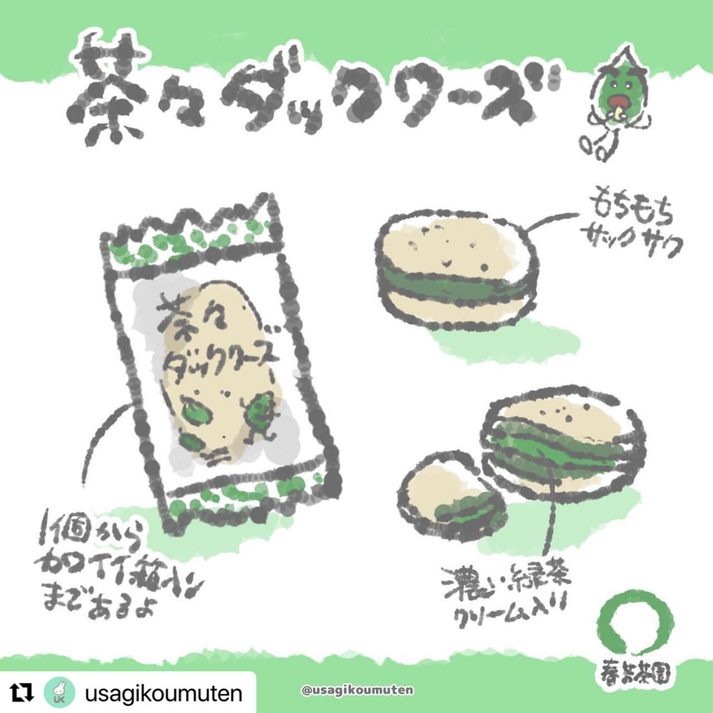 @usagikoumuten　さまのかわいいイラストの投稿をご紹介いたします！！夏に冷やしても美味しい「茶々ダックワーズ」をご紹介いただいております！米粉で作ったもっちり生地にお茶を練り込んで作っております！！それにしてもイラストがかわいくて、写真も美味しそう！！茶々ダックワーズは当園人気の焼き菓子です！お土産や贈り物・ギフトに喜ばれますよ！！