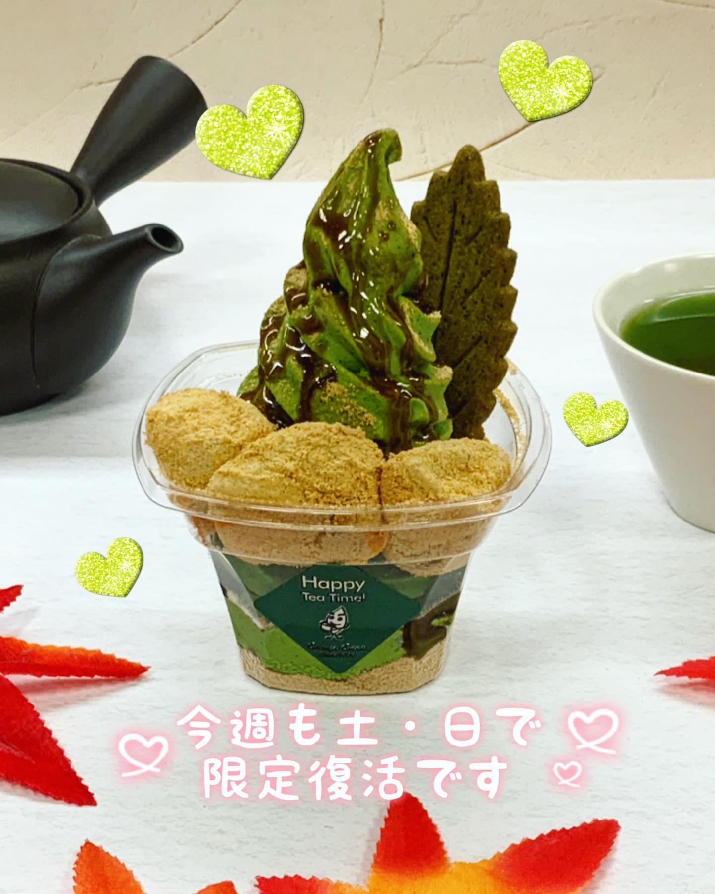 なんと今週も週末限定で、『黒蜜きなこもち濃厚抹茶ソフト』数量限定で復活しております🤗創業祭限定メニューで大人気の中終了しましたが、短い期間の間でしたので見逃してしまった方ぜひこの機会にどうぞ🤲とにかくボリューム満点上だけでなく下にもお餅が隠れており、きなこもちの中には黒蜜も入っているのです❣️ぜひ、この美味しさ体験しにきてください