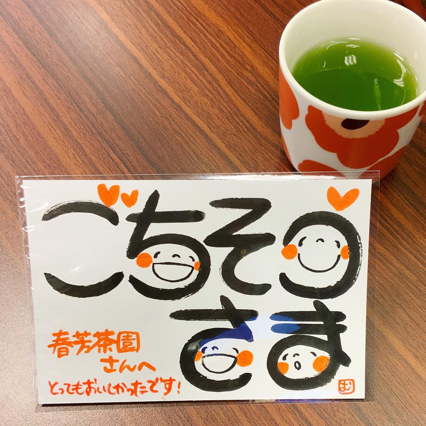 先程、しゅんぽうカフェで抹茶ソフトクリームをお召し上がりのお客様にいただきましたすごく嬉しいですその場でお書きいただいたみたいなのですが、素敵なお葉書ありがとうございますお店に飾っておきます