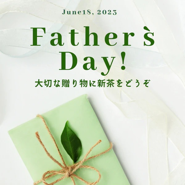 あっという間に5月も終わりになりますね・・・今年も美味しい新茶を生産家と共に製造することができて、自信をもって皆様にお届けすることができます！産地生産家に心から感謝です！さて、今年の父の日は６月１８日です！！当園からの「父の日」おすすめギフトをご紹介いたします！！◎おすすめ第１位特別価格！「２０２３年新茶 静岡・鹿児島産緑茶3品種飲みくらべセット　贈答箱入」です！今年とてもおすすめの３種類の品種の飲みくらべセットが特別価格になっております！父の日ギフトでプレゼントしたら、ぜひ皆様で飲みくらべてみてください！◎おすすめ第２位静岡産水出し緑茶「はまかぜティーバッグ」＆神奈川ブランド湘南ゴールド使用「湘南ゴールドゼリー６個入」のセットです！大人気水出し緑茶「はまかぜ」のティーバッグは、マイボトルに１個入れて簡単に美味しい水出し緑茶が味わえる逸品です！お出かけにおすすめですし、晩酌の焼酎割りのも人気の水出し緑茶です！！そして夏限定の人気ゼリー「湘南ゴールドゼリー」とのセットがおすすめです！家族全員で楽しめるセットです！◎おすすめ第３位【静岡森産】 水出し茶「はまかぜ」160g詰＆水出しフィルターインボトルセット！夏の一番人気の水出し緑茶「はまかぜ」リーフタイプと限定カラーが選べるフィルターインボトルとのセットです！このセットで美味しい水出し緑茶を常備することで、夜のお茶割のクオリティーが最高レベルになります（笑）この３点はとても人気のセットですので、ぜひご検討ください！！また、ほかもいろいろ見てみたいお客様は【おすすめ贈答セット】からほかのセットも見ることができます！当園のおすすめとしては、お父様と一緒にご家族でお茶を楽しむセットがおすすめです！！ぜひ美味しいお茶でお父様たちを喜ばせてくださいね！！