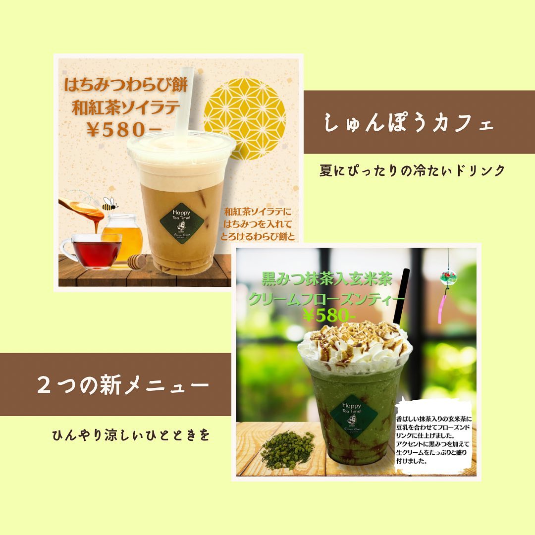 週末はしゅんぽうカフェへGOーしゅんぽうカフェ待望の新メニューが、２種類登場いたしました🤗一つ目は、はちみつを入れた紅茶とわらび餅の優しい甘さが美味しい…『はちみつわらび餅和紅茶ソイラテ』二つ目は、香ばしい香りと味わいがひんやりスッキリ美味しい…『黒みつ抹茶入玄米茶クリームフローズンティー』どちらも豆乳をベースに作ったクセのない味わいですぜひ、お味の感想なども頂けると嬉しいです新しく仲間入りした夏にオススメひんやりメニュー️ぜひ、お試しください。