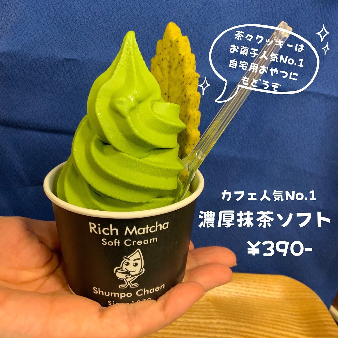 連休最終日︎暑くて溶けそうな毎日ですが、ちょっと溶けても美味しい『濃厚抹茶ソフト』は必見です️地元横浜の小野ファームさんの搾りたてミルクと、愛知県西尾の本格抹茶を使用した当店だけのオリジナルソフトです一緒に付いてる『茶々クッキー』も当店名物の人気お菓子です。贈り物にもおやつにも大人気。戸塚ブランド認定品最高のコラボで楽しめる『濃厚抹茶ソフト』ですので、お近くにお越しの際はぜひどうぞ♪