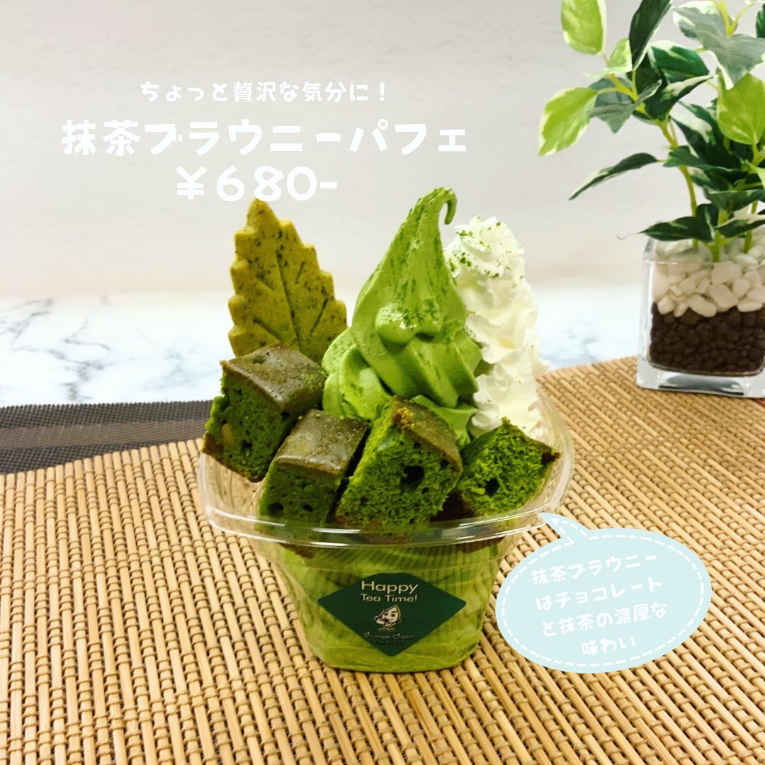 ちょっと贅沢にパフェ気分『抹茶ブラウニーパフェ』ボリュームたっぷりのソフトクリームに、抹茶のブラウニーを盛り付けて、人気の茶々クッキーとクリームで飾りました濃厚なブラウニーの美味しさと、アイスの融合で幸せ気分になれます♪抹茶のブラウニーは、『抹茶スイーツBOX』としてお店で販売中です。抹茶のお菓子が３種類楽しめるお菓子セットになっております。