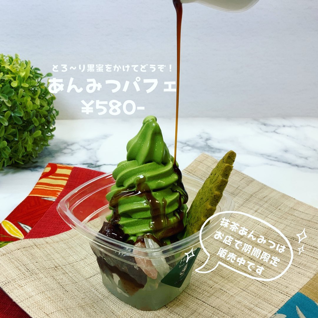 冷え冷えのあんみつに…濃厚抹茶ソフトを盛り付けて…クッキーを添えて、お好みで黒みつをとろりと掛ければ…『あんみつパフェ』完成です黒みつが掛かった抹茶ソフトがまず美味しいですそして、寒天やあんこをアイスと絡ませて頂くと最高の美味しさに食べ方は自分次第です夏限定で抹茶あんみつが販売中です️ご自宅でもあんみつを楽しんで頂けます。