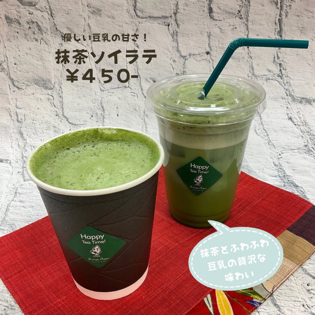 しゅんぽうカフェ癒しのメニューのひとつ『抹茶ソイラテ』ホットとアイスでご用意しております。ふわふわの豆乳の優しい甘さと、抹茶のほろ苦さに癒されるドリンクメニューです♪他にもほうじ茶や紅茶とメニューが豊富にご用意がございます。ぜひ休憩の一服にしゅんぽうカフェへお立ち寄りください。