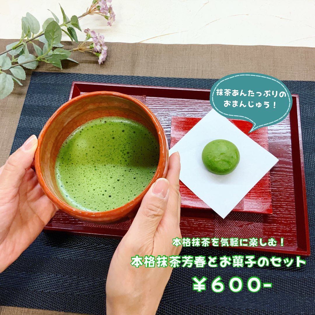 しゅんぽうカフェは本格抹茶も楽しめます︎『本格抹茶芳春とお菓子のセット』ご注文を頂いてから、茶筅で丁寧にお点てしてお出ししております。お茶のあんこがたっぷりと包まれている茶々まんじゅうと一緒にいかがでしょうか？抹茶のみでもご注文承れます。お買い物ついでにゆっくりと一服…ぜひ、お気軽に本格抹茶を味わってください