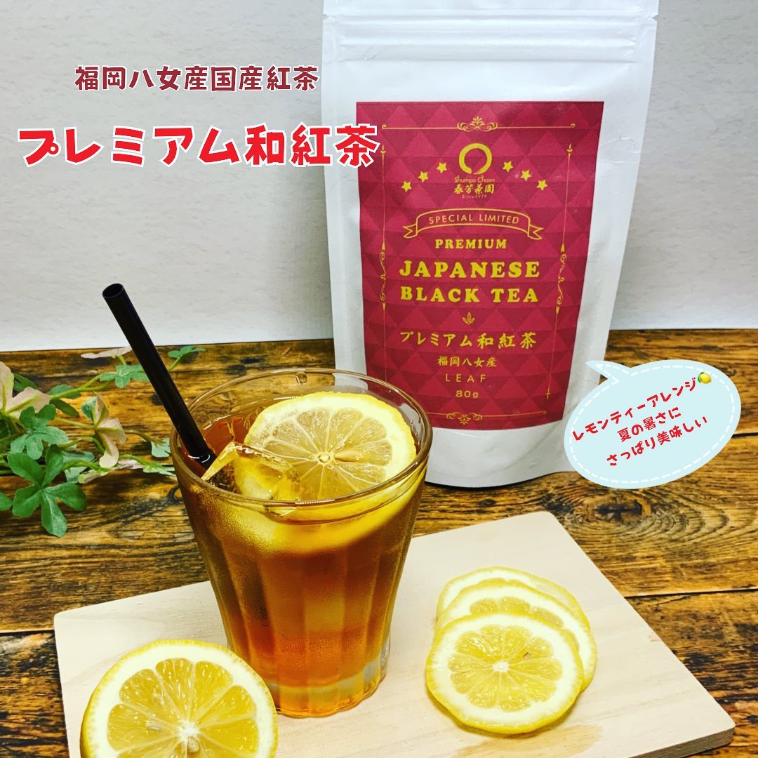 春芳茶園は紅茶も美味しい日本茶専門店です♪国産紅茶プレミアム和紅茶のリーフタイプは、ゆっくりと茶葉をひらいて濃いめに抽出🫖そして、ミルクやレモンでお好みのティーアレンジをお楽しみ頂けます。もちろんストレートでも美味しい︎いろいろなアレンジでプレミアム和紅茶をお楽しみくださいしゅんぽうカフェでは、期間限定パイナップルレモンティーが味わえます