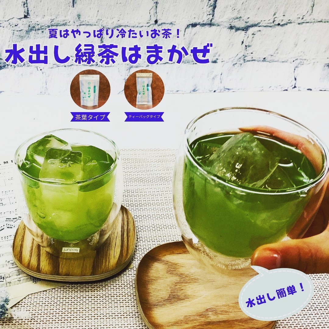 ９月に入ってもまだまだ残暑が続き、まだまだ「はまかぜ」が美味しい季節が続いているので、連日「はまかぜ」を多くのお客様にお求め頂いておりますが、中には水出しだからそろそろ・・というお客様もいらっしゃると思います😙先日お客様からの質問もありましたが、「はまかぜ」は水出し緑茶としてだけではなく、お湯を注いで温かいお茶として飲んでも美味しく飲める緑茶です水出し緑茶だから、お湯では飲まないイメージがありますが、お湯で飲むと鮮やかな濃い緑色の香ばしい香りを感じる緑茶になります。お客様の中には、この味が好きで水出しをしないで温かくしてだけ飲まれるお客様もいらっしゃるくらいです。9月、10月は水出し茶からあたたかいお茶に切り替わる時期ではございますが、その際にはぜひ、「はまかぜ」で温かいお茶を試してみるのはいかがでしょうか