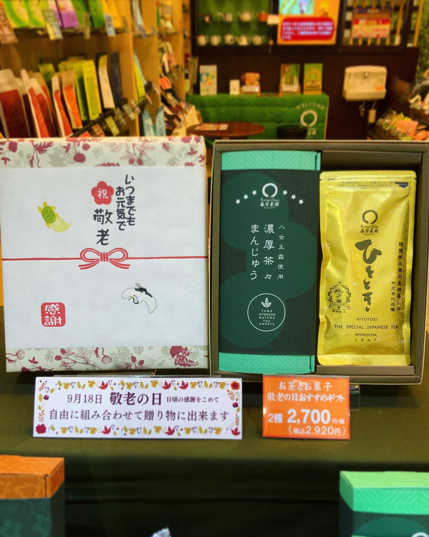 三連休真っ只中︎敬老の日は明日ですお好きなお菓子やお茶で詰め合わせギフトや、お茶だけの贈り物などいろいろとご用意しております迷ってしまったら店頭にオススメセットもございます‍♀️関東近郊でしたら、本日15時頃までのご注文で明日到着発送も出来ます