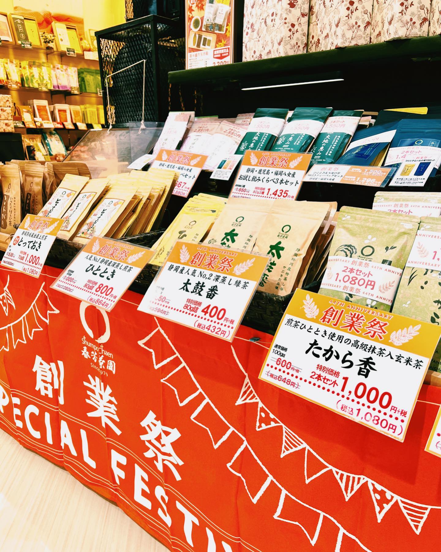 近年の創業祭は昔からのお客様から、しゅんぽうカフェをきっかけでご縁をいただいたお客様まで、広い世代のお客様にご利用いただいて嬉しい！店では皆様におすすめのお茶をお淹れしています！お祭りをぜひお楽しみください！