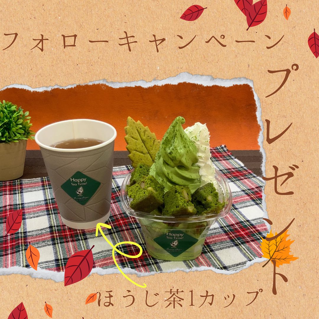 しゅんぽうカフェのフォローキャンペーン開催中です︎『抹茶ブラウニーパフェ』をご注文頂き、当店のSNS関連をフォロー頂くとドリンク『ほうじ茶』1カップをプレゼント中です『抹茶ブラウニーパフェ』は、しゅんぽうカフェ今季イチオシのスイーツメニューです。ぜひ、フォローキャンペーンにご参加いただき、美味しいほうじ茶とブラウニーパフェをご堪能くださいませ