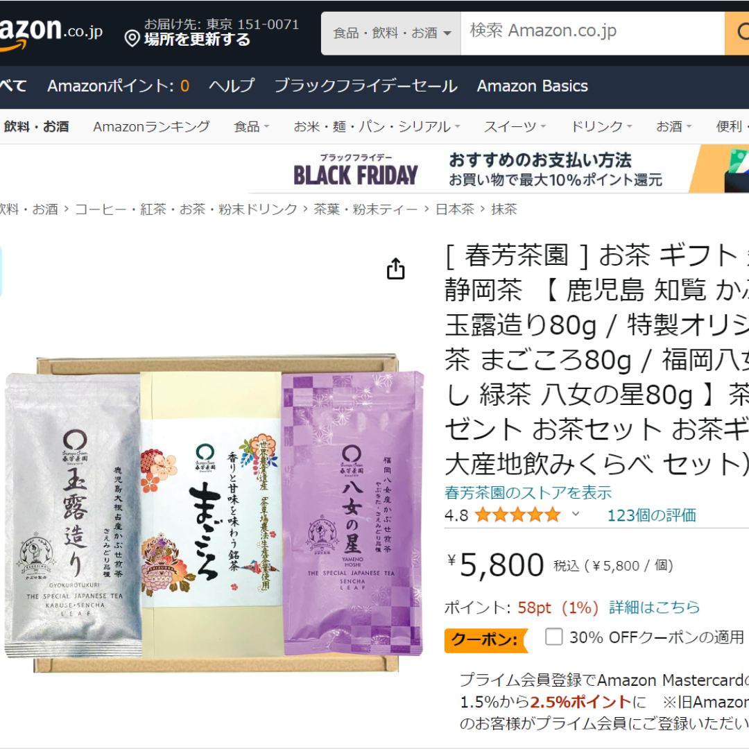 初のアマゾンブラックフライデーに参加中！写真の商品が目玉商品です！！店頭販売価格よりもお買得にしております！！当園オリジナルの静岡、鹿児島、八女の生産地の摘みはじめて5日までの茶葉を厳選した厳選茶葉の飲みくらべセットになりますぜひこの機会に葉質のやわらかい稀物のお茶を味わってください！アマゾンブラックフライデーにて販売中！！https://amzn.to/3Gf5q4T