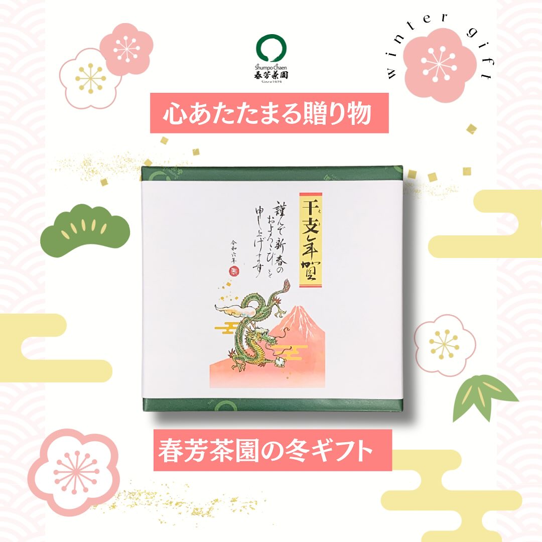 冬の限定商品の詰め合わせギフトセットや、人気のお菓子の組み合わせセットなど人気のギフトをご紹介ですお歳暮やお年賀などギフトシーズンになりました。限定茶のギフトはやはり人気ですこの他、店頭ではさまざまな組み合わせギフトを承ることもできます。贈る方を思い浮かべて、心を込めた贈り物を…。ぜひ春芳茶園でお手伝いさせて頂きます。