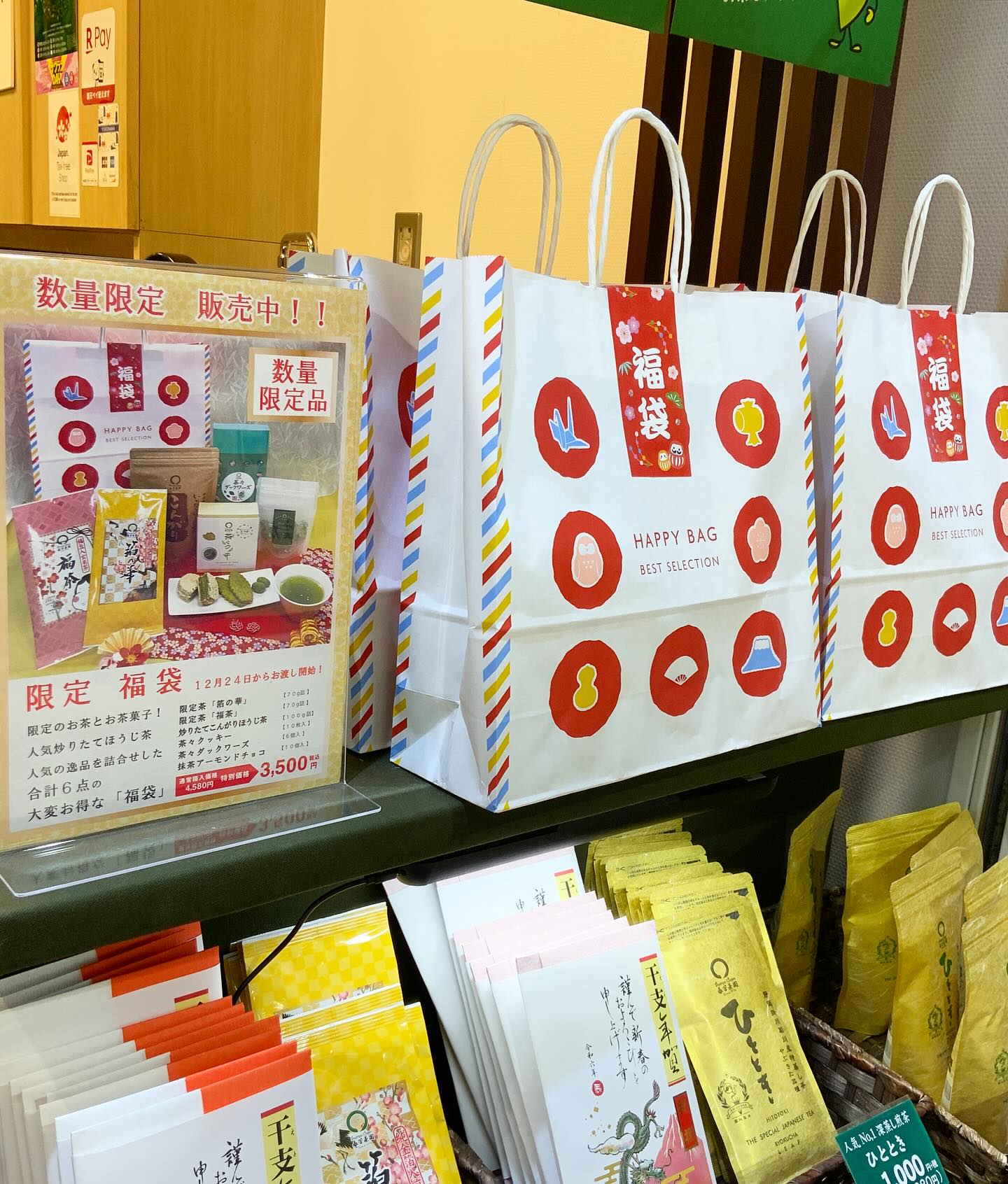 本日より店頭にて福袋販売開始ですご予約に間に合わなかったお客様はぜひご利用下さい。限定茶や人気のお菓子が詰め合わさったお得なセットになっております数量限定ですので狙っていた方はお早めに。クリスマスイブのティータイムパーティにもどうぞ