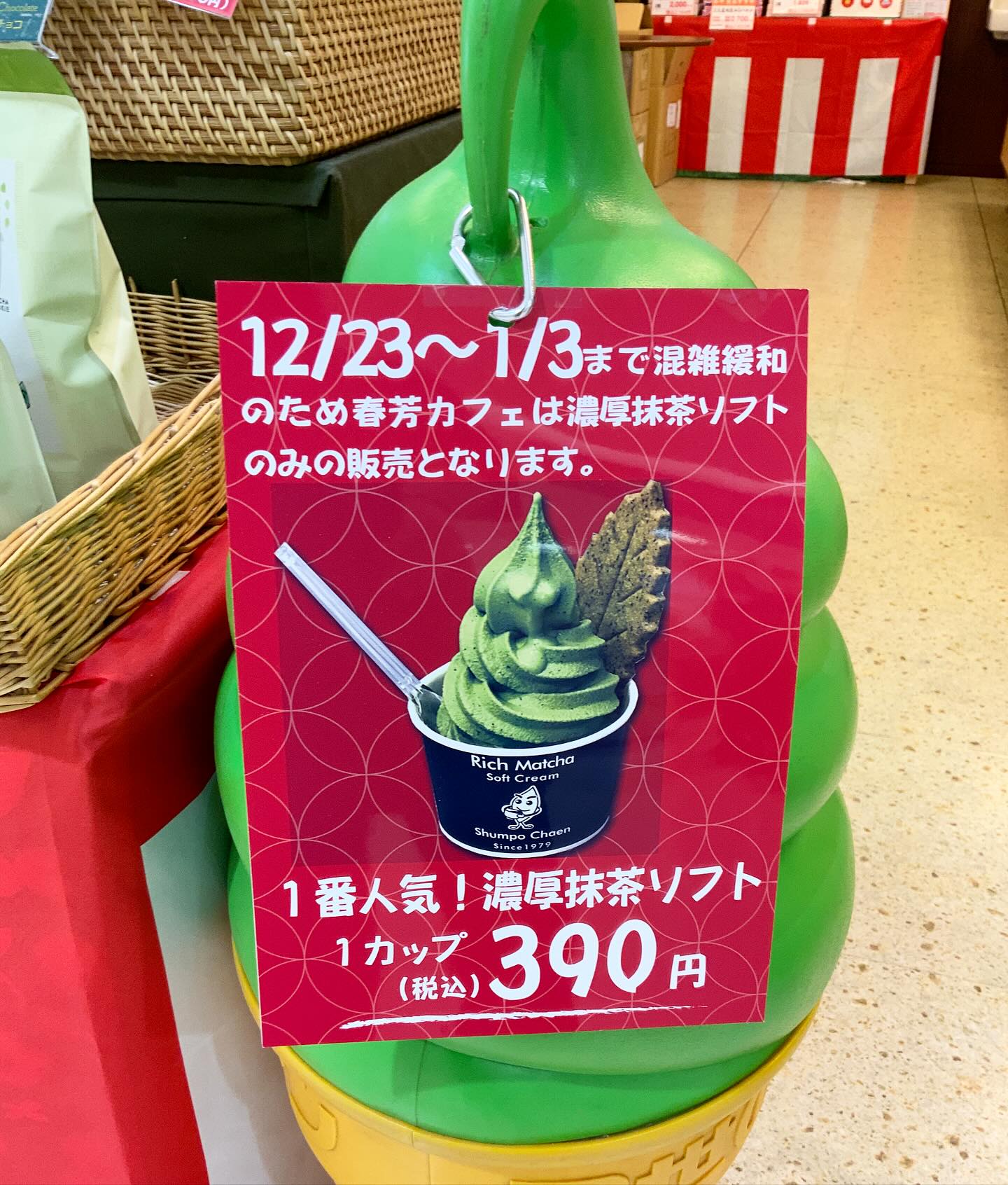 しゅんぽうカフェのお知らせです1月3日まではカフェメニューは『濃厚抹茶ソフト』のみになります。店内も混雑防止の為、座れるカフェスペースはおやすみです。1月4日より全てのカフェメニュー再会致しますので、どうぞよろしくお願いしますお買い物で疲れた時にはぜひ、冷たい抹茶ソフトでリフレッシュして下さい