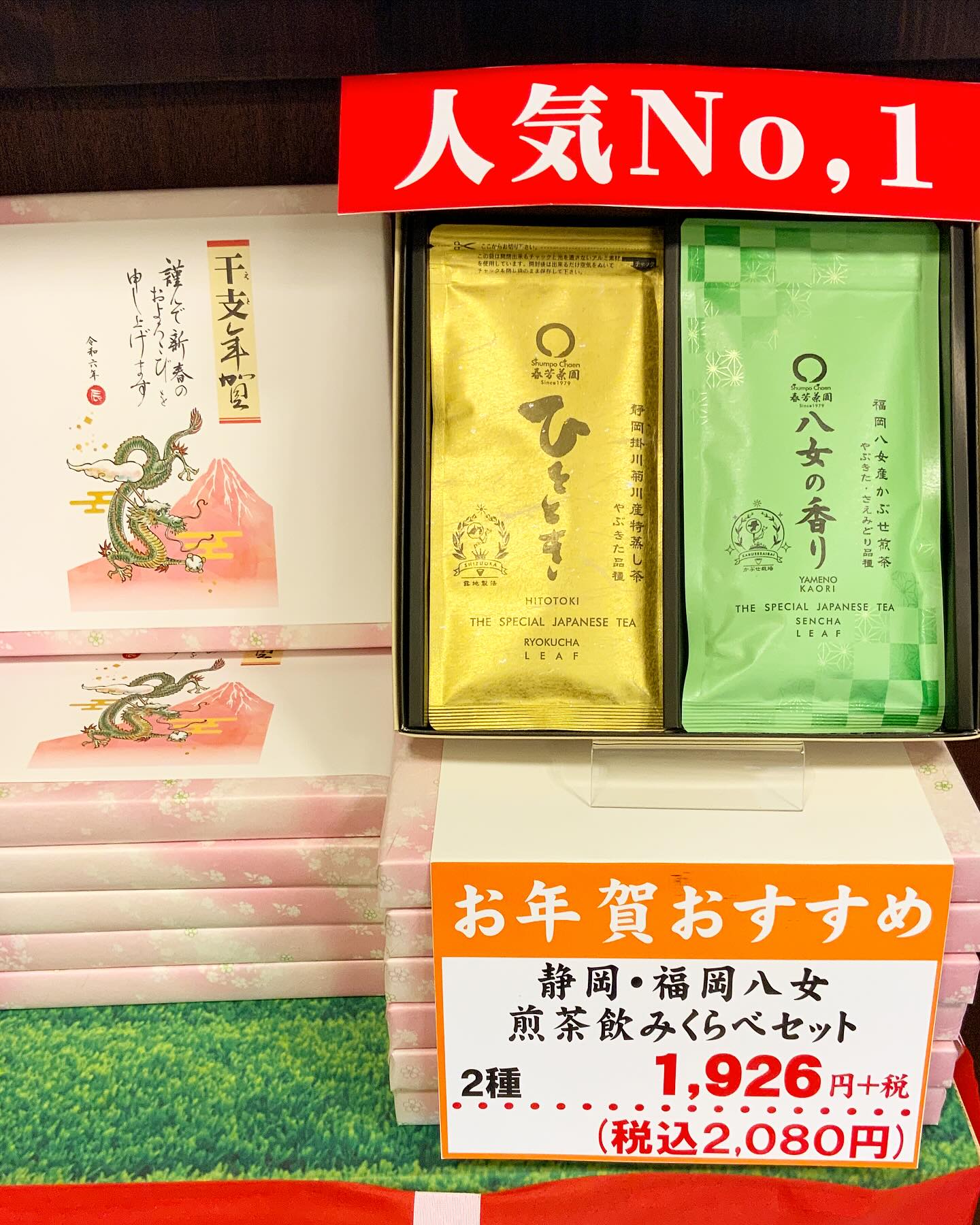 お正月準備はお済みですか？帰省土産やご挨拶におすすめのギフトをたくさんご用意しています。限定商品はほぼ売り切れてしまいましたが、人気商品の組み合わせも喜ばれております。お組み合わせギフトも承れますのでお気軽にお申し付け下さい。お店は31日まで営業しております