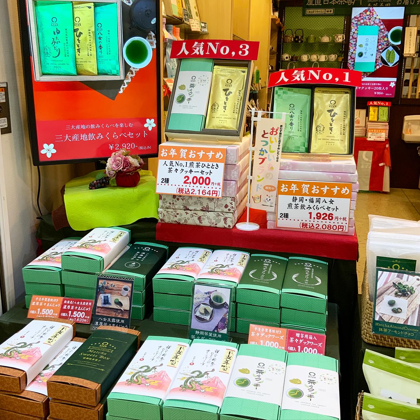 2023年もあと２日︎春芳茶園は31日まで盛り上がって参ります色とりどりお年賀商品も多数ございます。お菓子の贈り物も大人気です来年の干支のついたお品物は特に人気です。華やかに新年を彩る春芳茶園のお茶とお菓子をどうぞよろしくお願いいたします。美味しい日本茶で素敵な新年をおむかえください