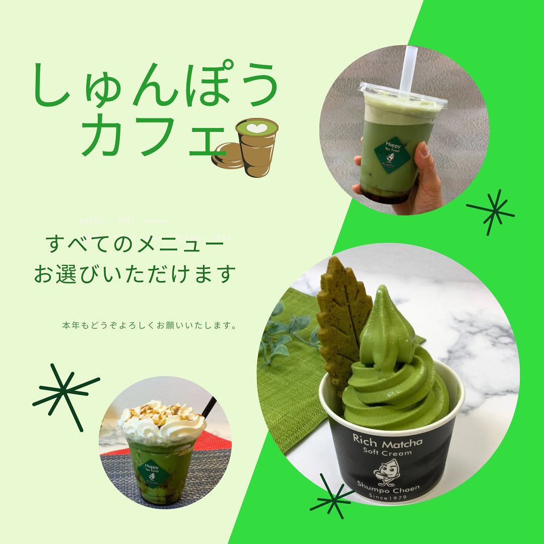 三連休初日ですね今日は日中は暖かくなりそうです。お買い物がてらの休憩やティータイムに、ぜひしゅんぽうカフェをご利用下さい。テイクアウトして暖かな外のベンチで食べるのも良いかもしれません年末年始はソフトクリームだけでしたが、全てのカフェメニュー再開しております︎