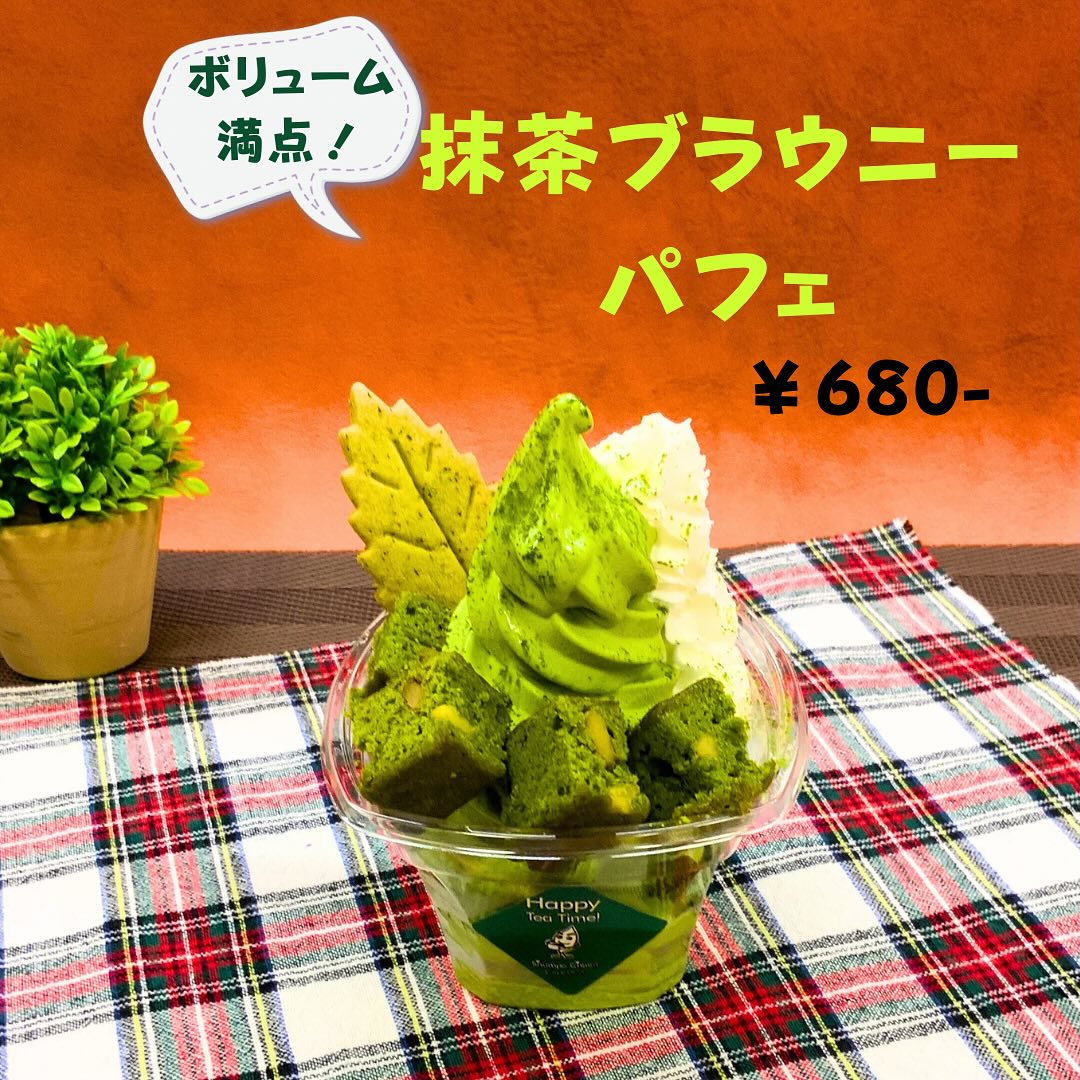 週末に食べたい︎しゅんぽうカフェ人気スイーツのご紹介です『抹茶ブラウニーパフェ』1番人気の抹茶ソフトをボリュームアップして、抹茶ブラウニーをトッピングしましたさらにお菓子人気No.1の茶々クッキーも添えて、生クリームと抹茶で飾りました。ボリューム感たっぷりのスイーツメニューです。ブラウニーは、Matcha Sweets Boxに入っているお菓子です。人気商品もいろいろ楽しめて、ちょっと得した気分のしゅんぽうカフェメニューです