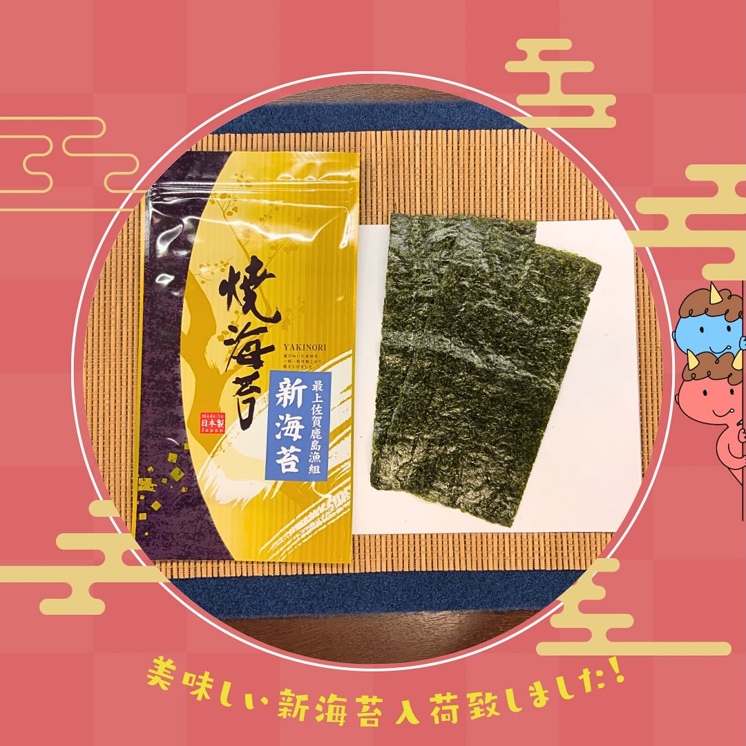 美味しい新海苔入荷致しました味のしっかりした、厚みのあるパリッと美味しい焼き海苔です。使いやすい半切りのものと、1枚の全版タイプでご用意しております。そして2月3日は節分ですね。といえば…恵方巻︎今年の恵方は東北東だそうです。入荷したばかりの新海苔で、美味しい恵方巻を作って頂ければと思います