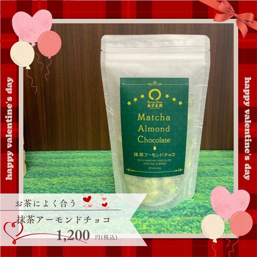 抹茶アーモンドチョコ人気ですお一人でもみんなでも、分け合える美味しさとパッケージ。優しい甘さの抹茶チョコの中には、一粒のアーモンドが！カリッと食感が美味しいクセになる抹茶チョコですもうすぐバレンタインデー❣️一袋30個入りなので、お配りチョコにもオススメです。店頭では、SNSフォローキャンペーンも開催中︎2000円以上のお買い物とフォローでチョコプレゼントしておりますクーポン画面固定しておりますのでぜひ保存してくださいね。